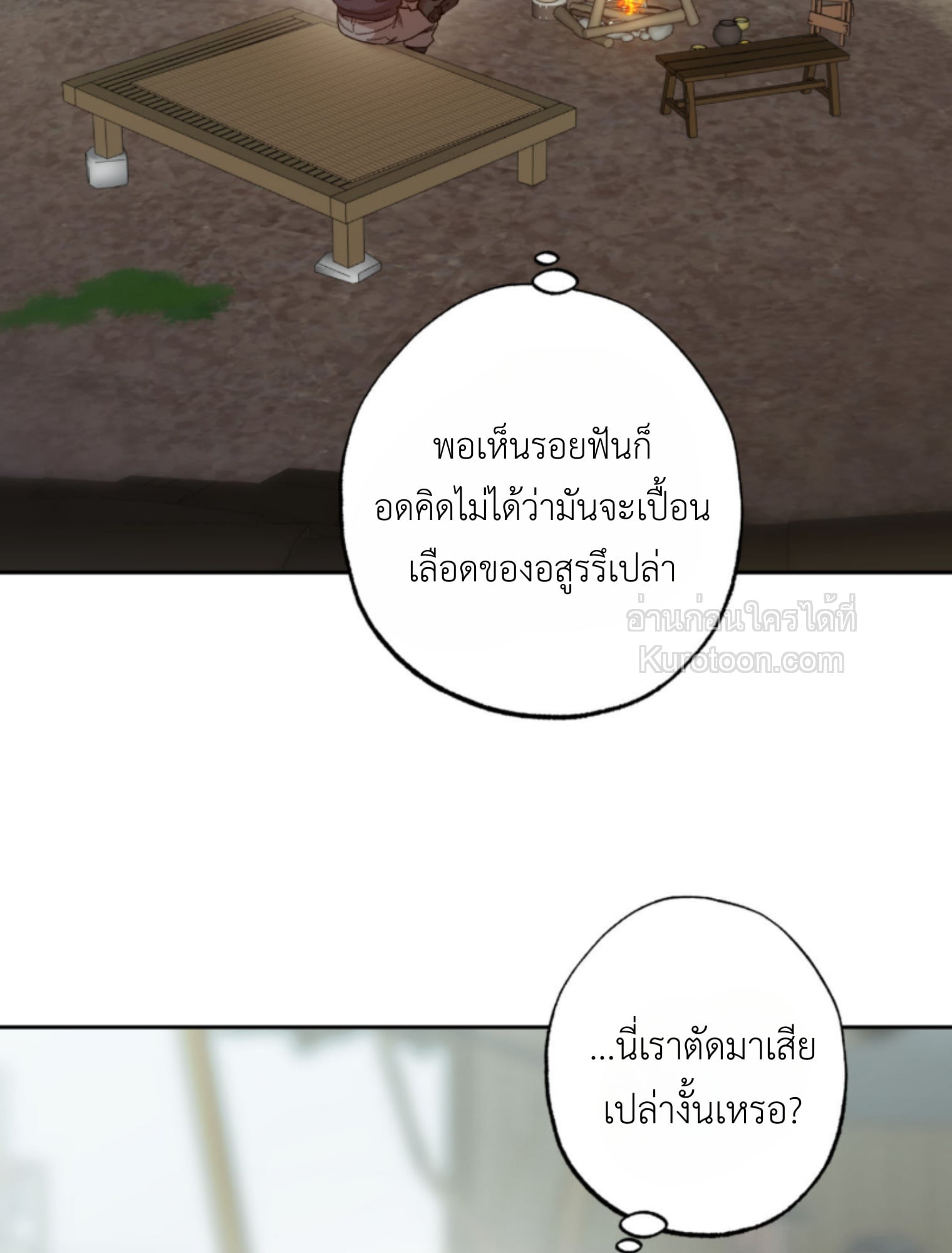 อสูรที่หลับใหล [The Sleeping Monster Forest] ตอนที่ 13 - รูปที่ 2